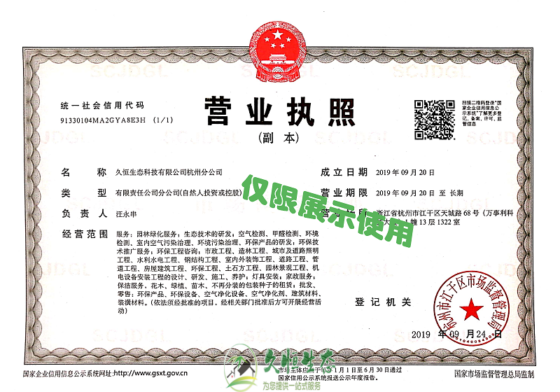 武汉汉南久恒生态杭州分公司2019年9月成立